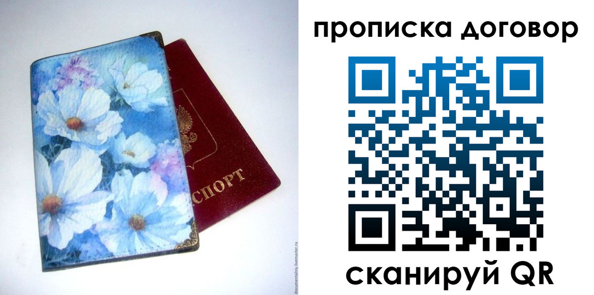 прописка в Сосногорске