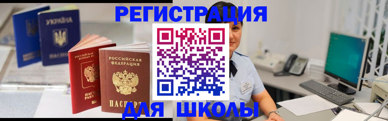 прописка для школы в Сосногорске